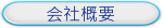 機能紹介