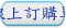 線上訂購單